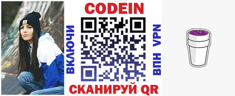 Codein Purple Drank  Купить закладки  Валдай 